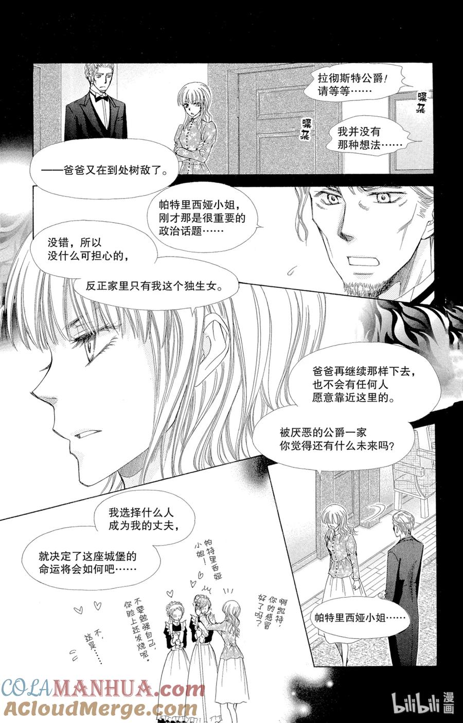 7575-非常女会长！（会长是女仆大人）-藤原ヒロ,白泉社（第7张）