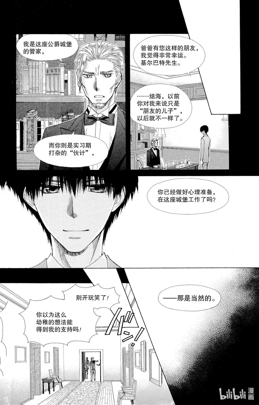 7575-非常女会长！（会长是女仆大人）-藤原ヒロ,白泉社（第6张）