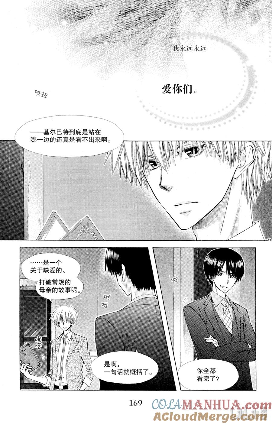7575-非常女会长！（会长是女仆大人）-藤原ヒロ,白泉社（第27张）