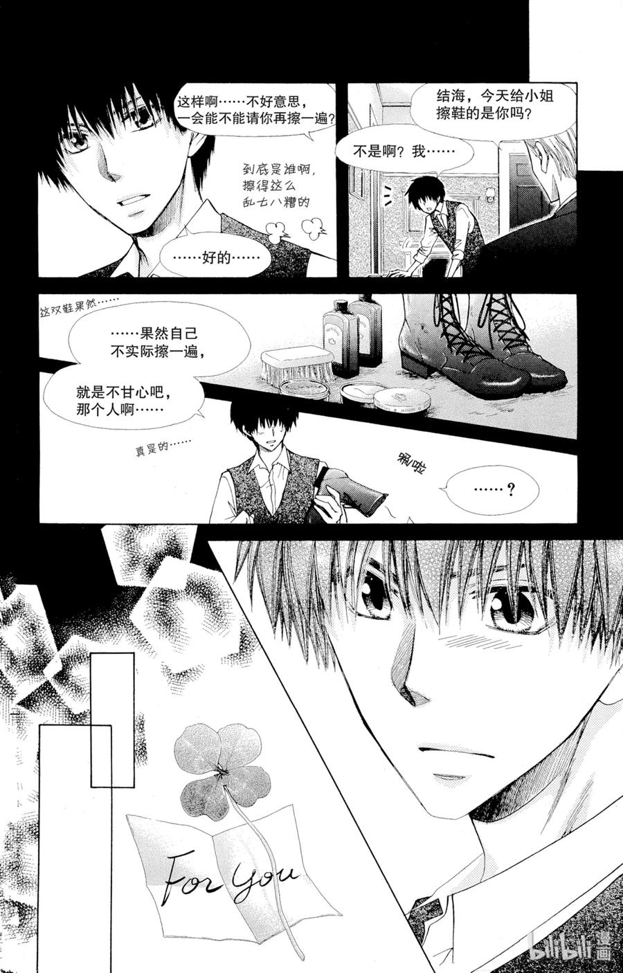 7575-非常女会长！（会长是女仆大人）-藤原ヒロ,白泉社（第12张）