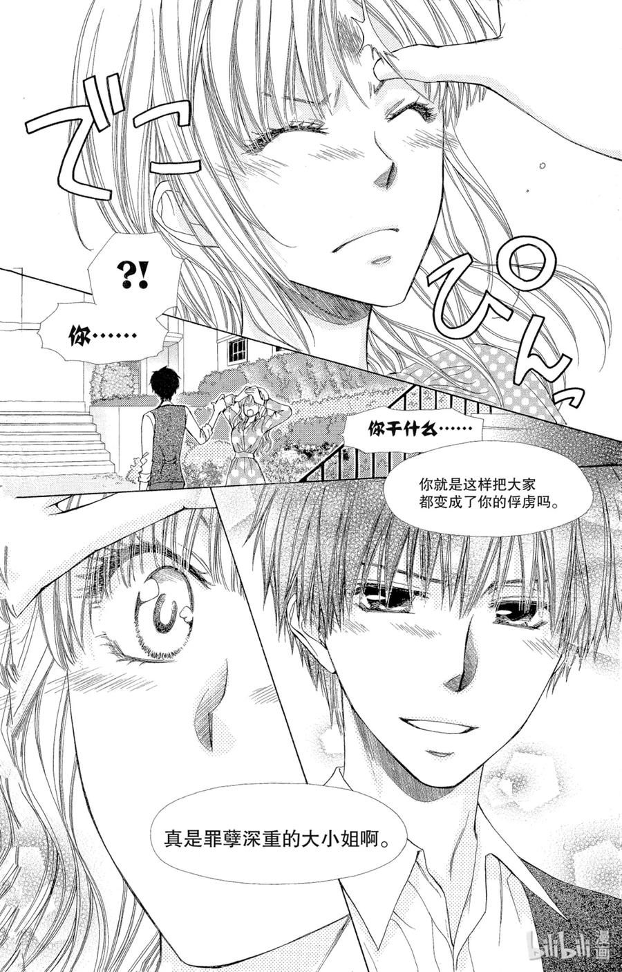 7575-非常女会长！（会长是女仆大人）-藤原ヒロ,白泉社（第10张）