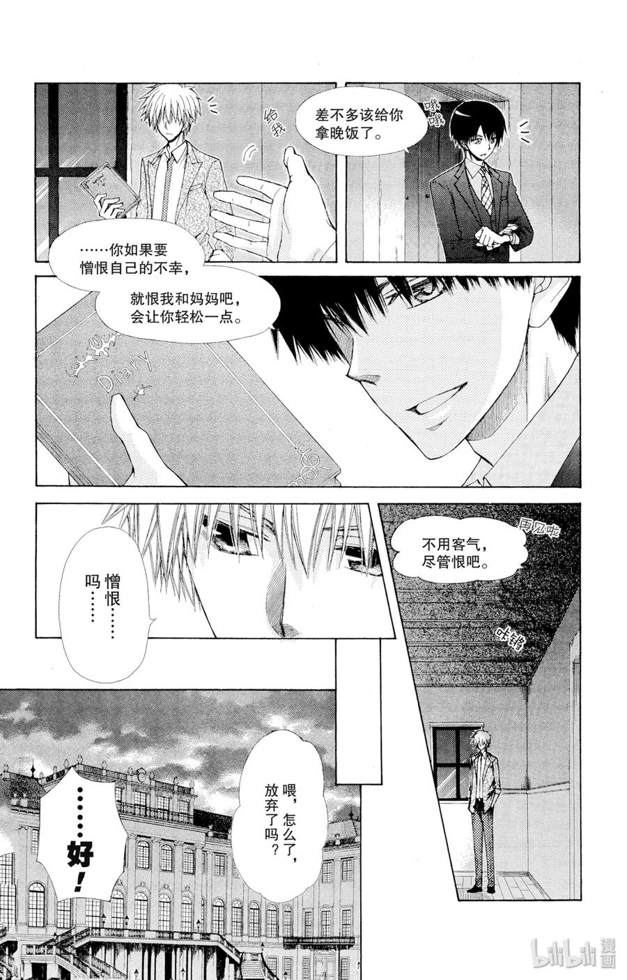7575-非常女会长！（会长是女仆大人）-藤原ヒロ,白泉社（第30张）