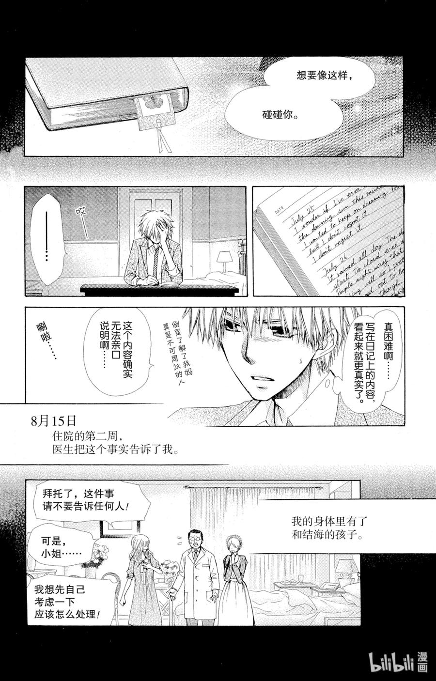 7575-非常女会长！（会长是女仆大人）-藤原ヒロ,白泉社（第24张）