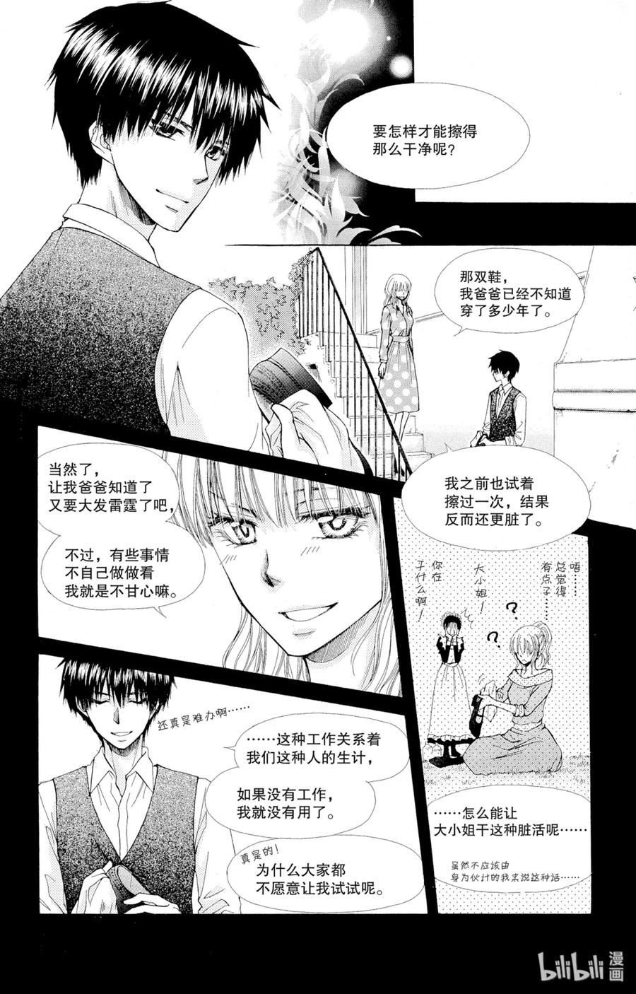7575-非常女会长！（会长是女仆大人）-藤原ヒロ,白泉社（第8张）