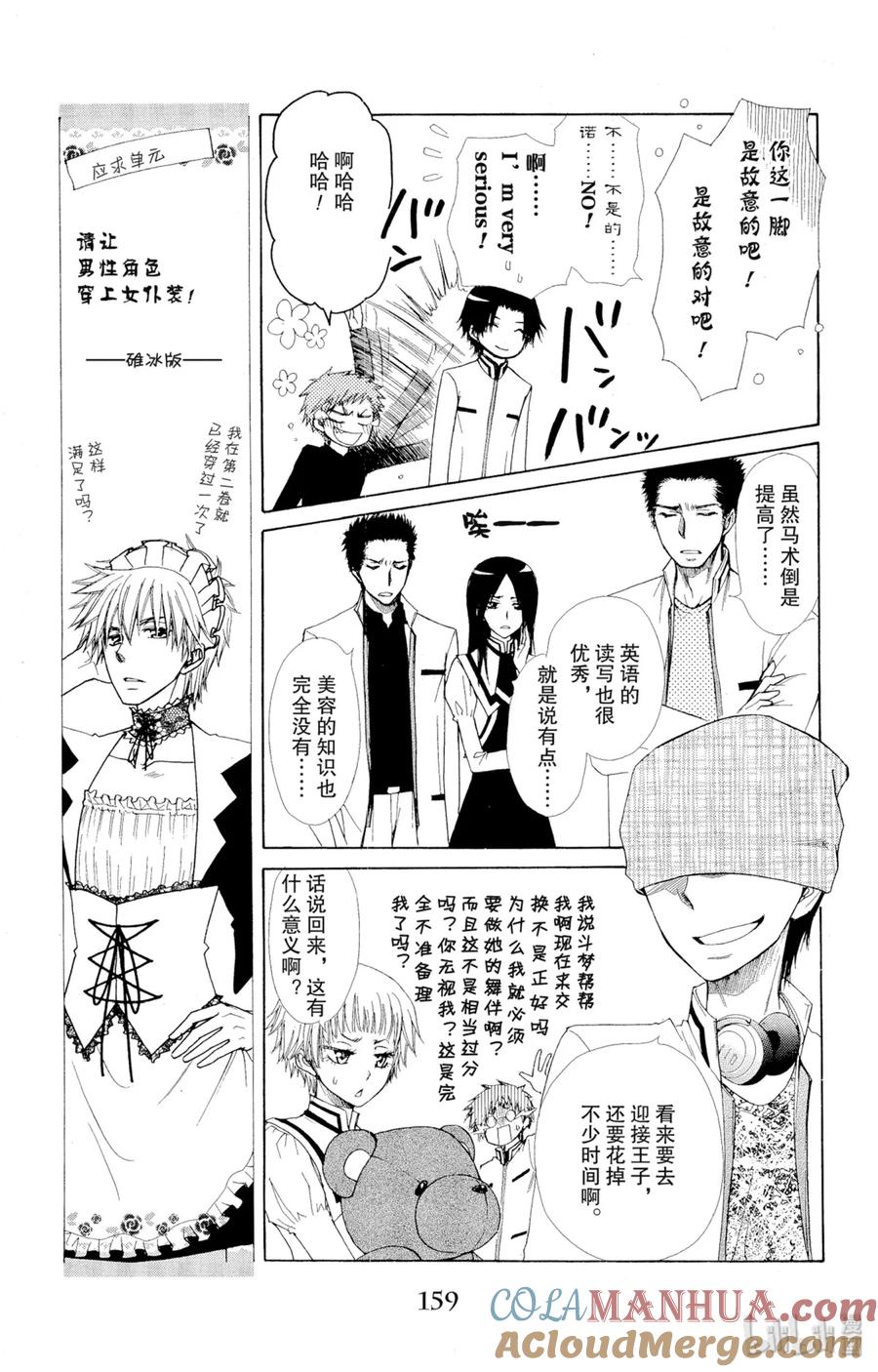 7575-非常女会长！（会长是女仆大人）-藤原ヒロ,白泉社（第17张）