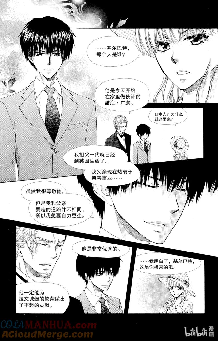 7575-非常女会长！（会长是女仆大人）-藤原ヒロ,白泉社（第5张）