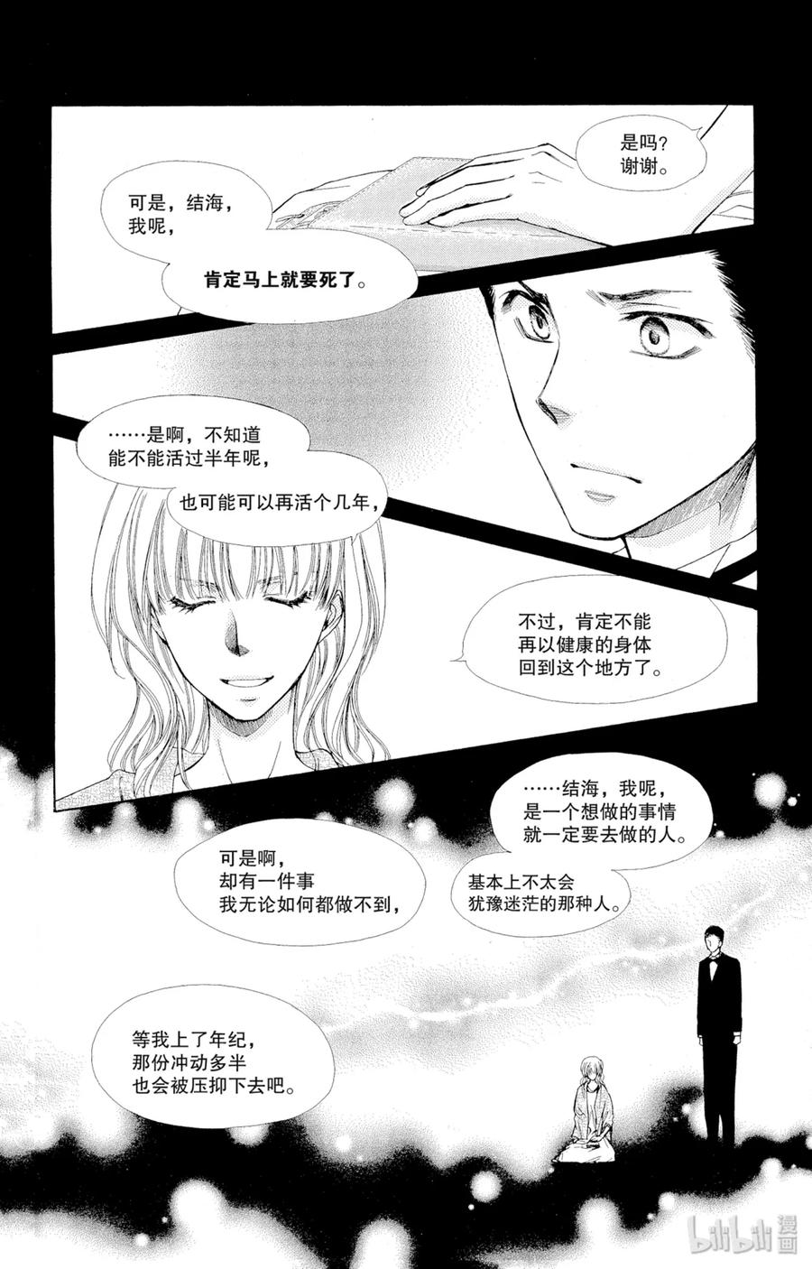 7575-非常女会长！（会长是女仆大人）-藤原ヒロ,白泉社（第22张）