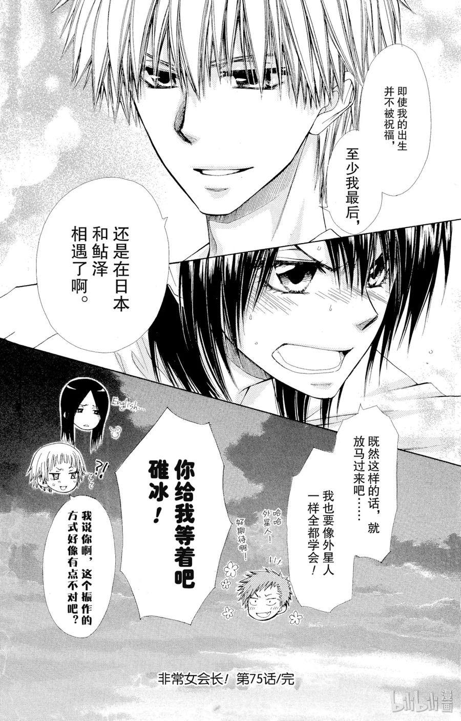 7575-非常女会长！（会长是女仆大人）-藤原ヒロ,白泉社（第32张）