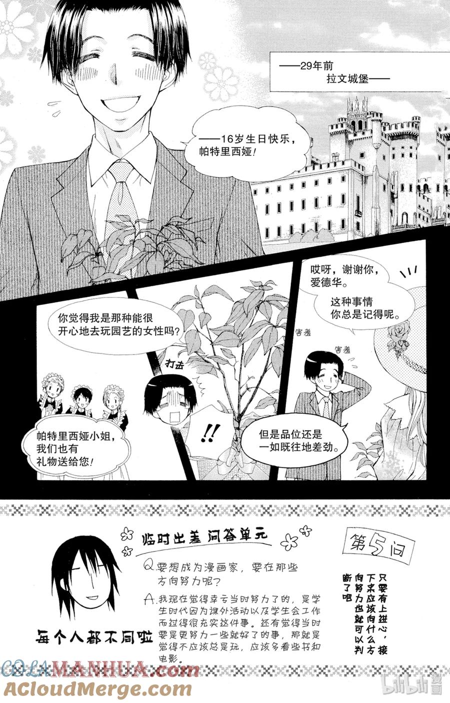 7575-非常女会长！（会长是女仆大人）-藤原ヒロ,白泉社（第3张）