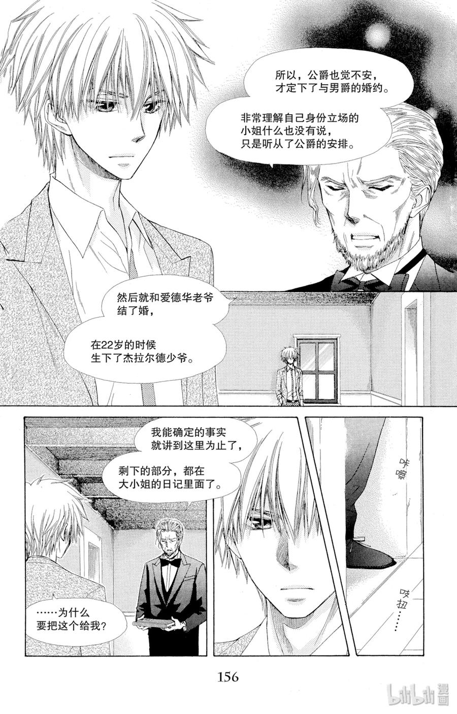 7575-非常女会长！（会长是女仆大人）-藤原ヒロ,白泉社（第14张）