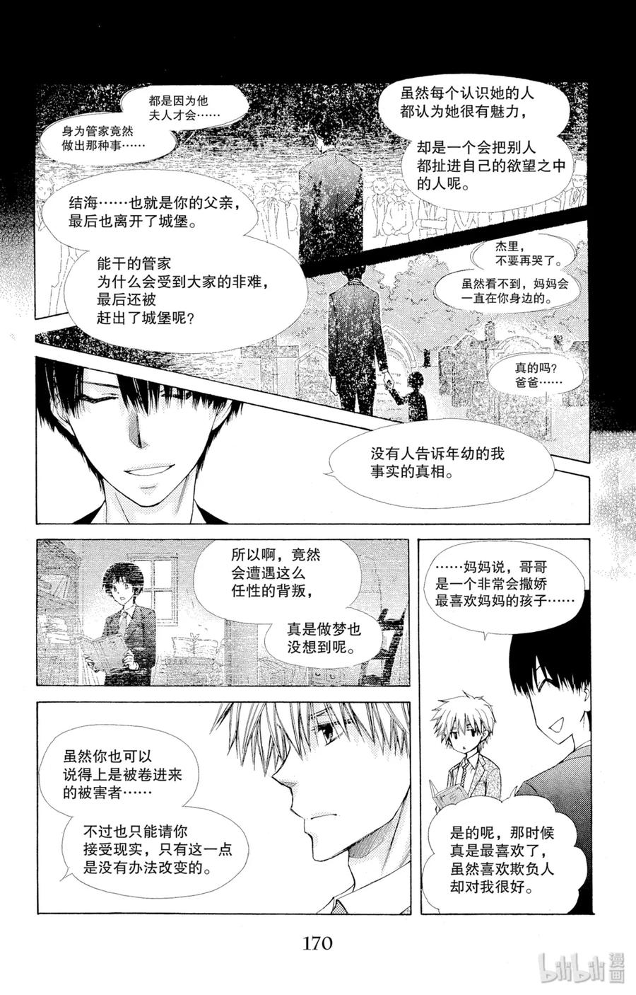 7575-非常女会长！（会长是女仆大人）-藤原ヒロ,白泉社（第28张）