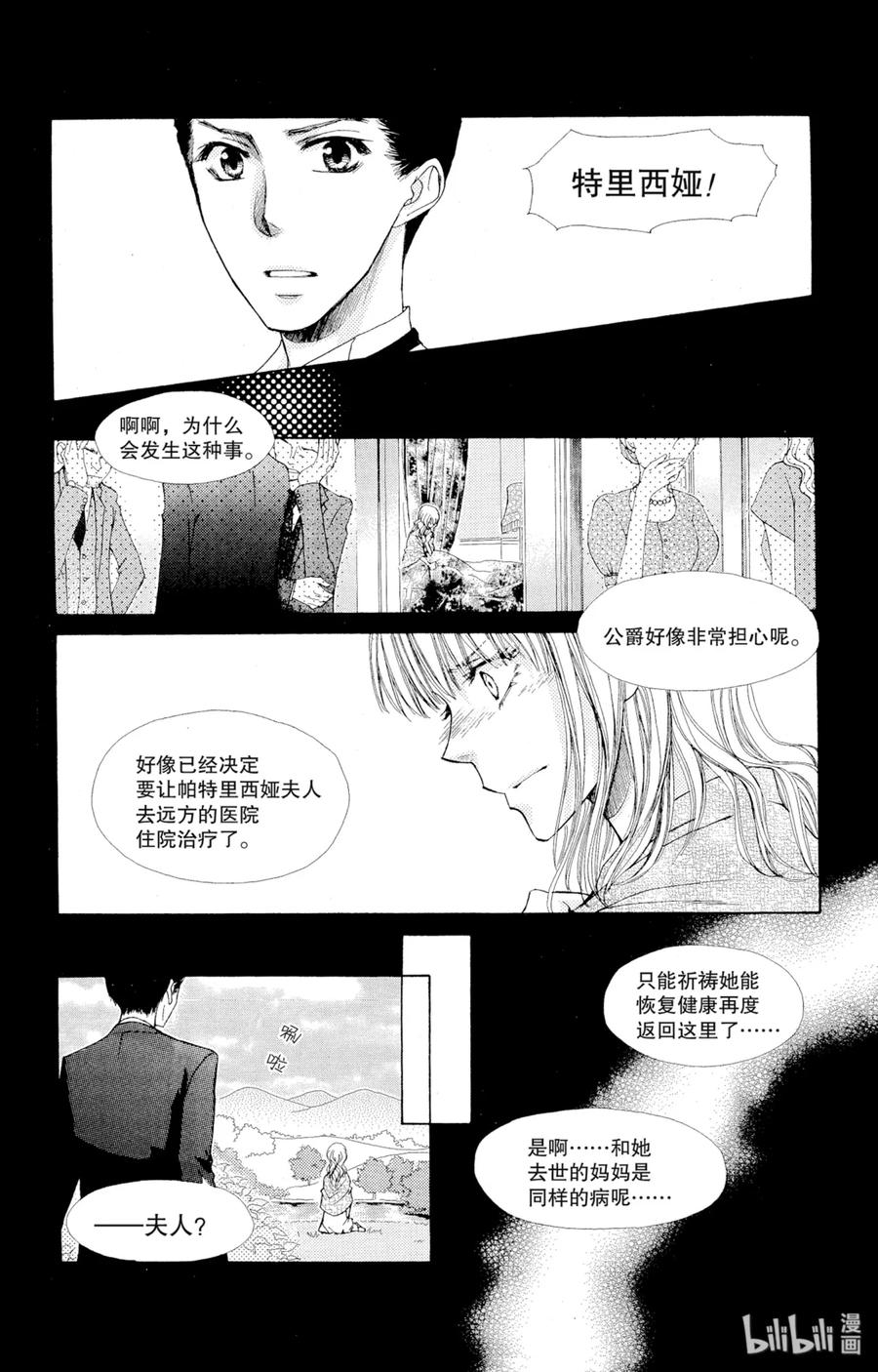 7575-非常女会长！（会长是女仆大人）-藤原ヒロ,白泉社（第20张）