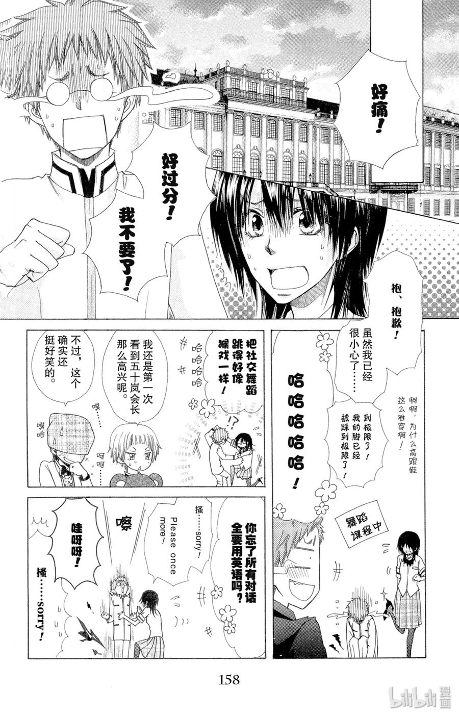 7575-非常女会长！（会长是女仆大人）-藤原ヒロ,白泉社（第16张）