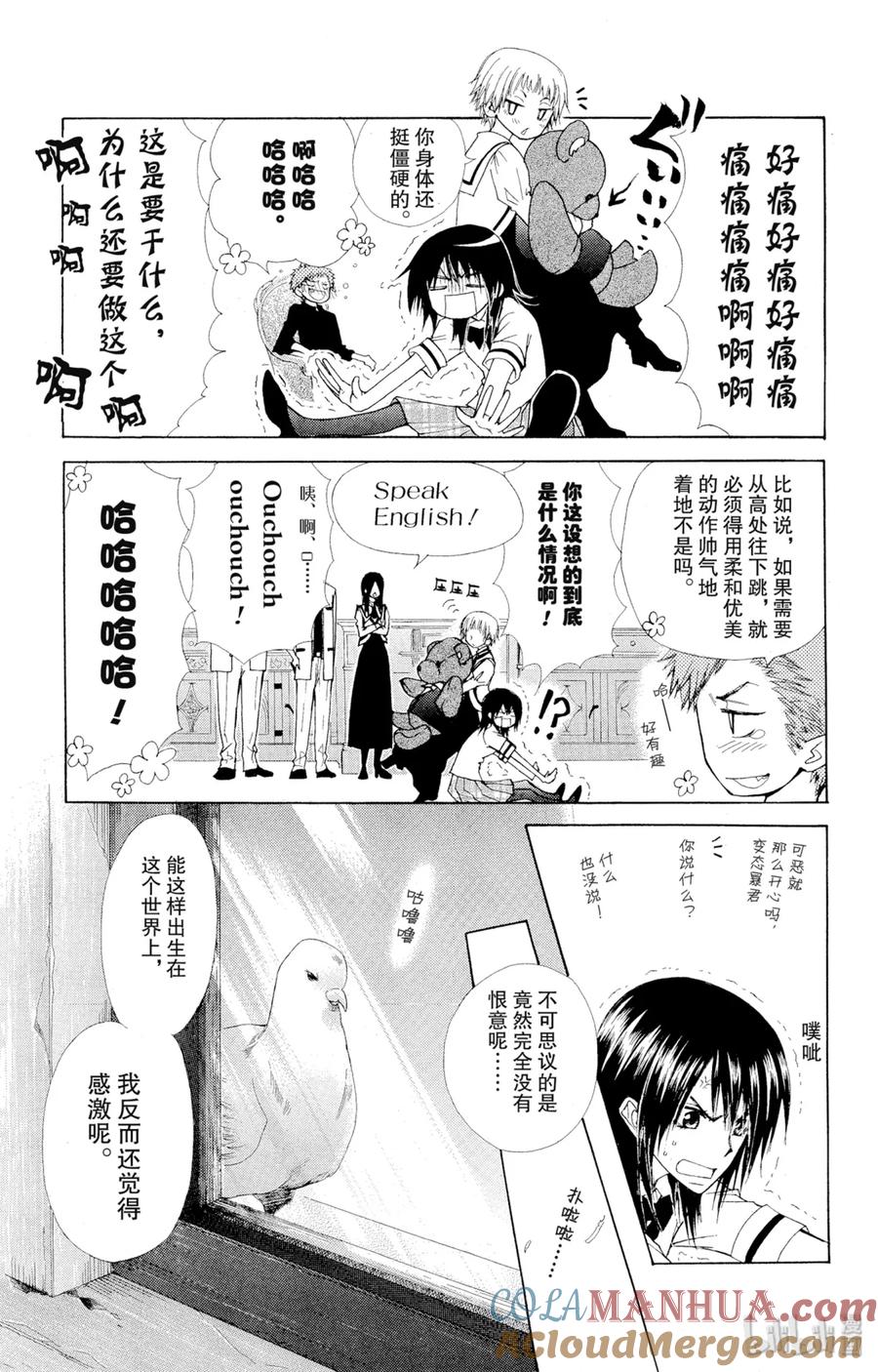 7575-非常女会长！（会长是女仆大人）-藤原ヒロ,白泉社（第31张）