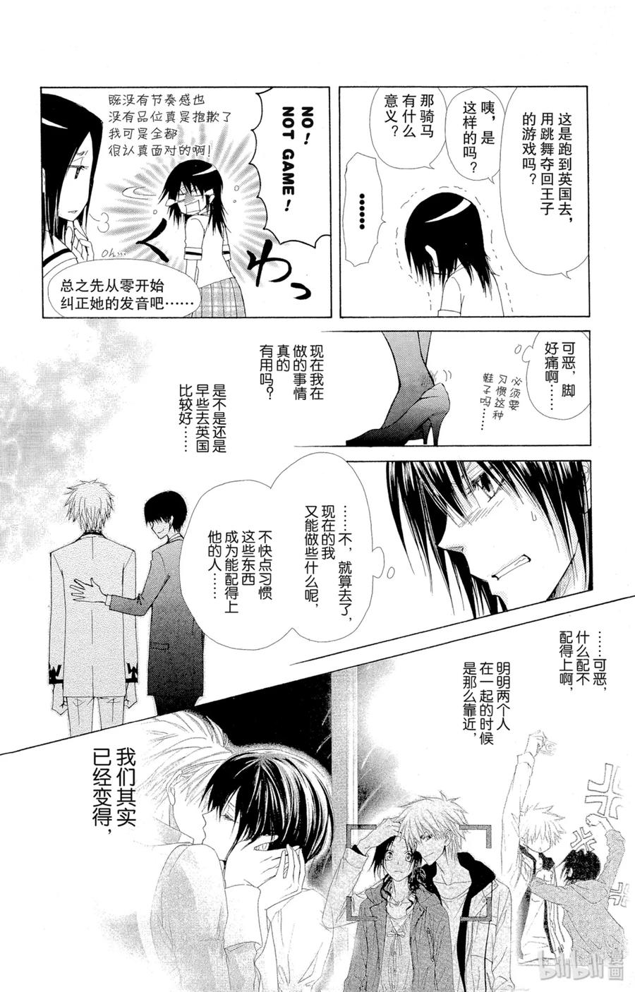 7575-非常女会长！（会长是女仆大人）-藤原ヒロ,白泉社（第18张）