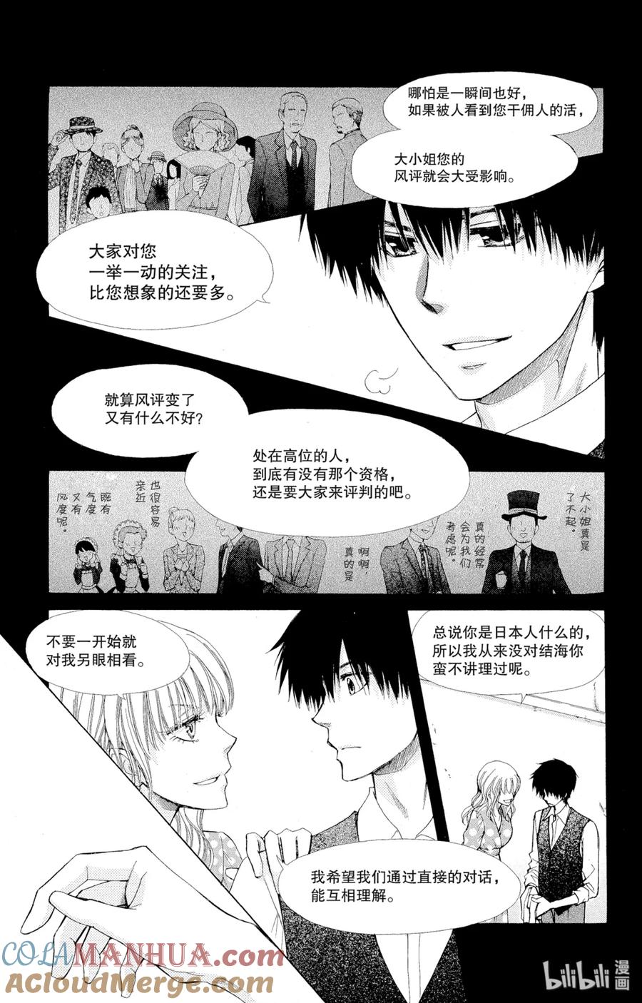 7575-非常女会长！（会长是女仆大人）-藤原ヒロ,白泉社（第9张）