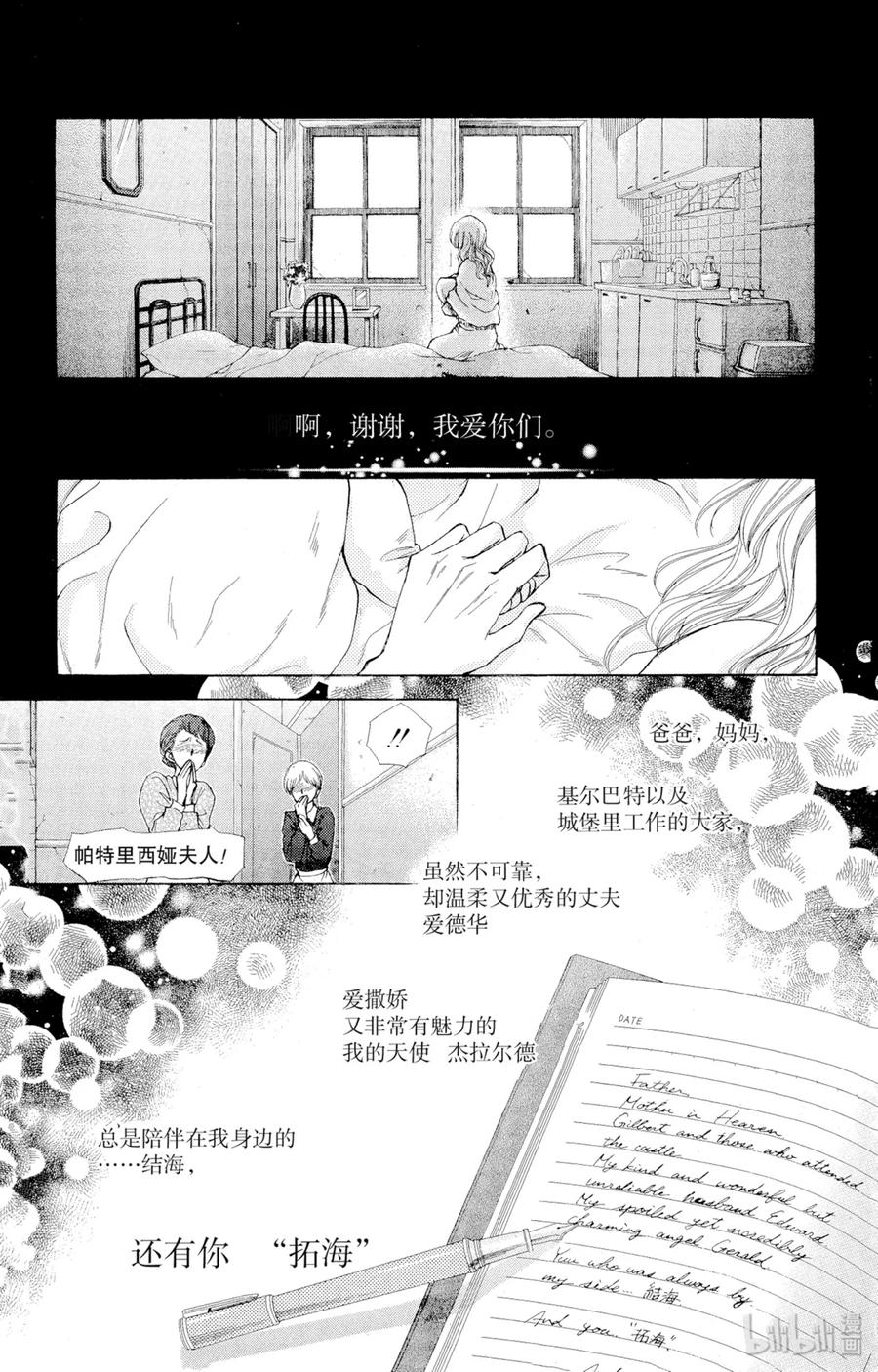 7575-非常女会长！（会长是女仆大人）-藤原ヒロ,白泉社（第26张）