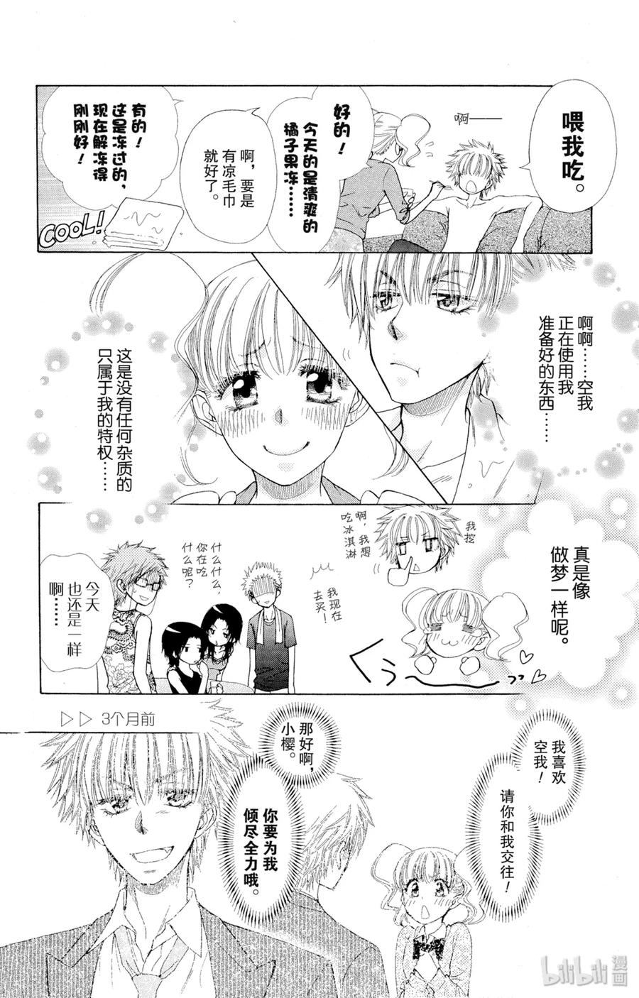 番外15樱色-非常女会长！（会长是女仆大人）-藤原ヒロ,白泉社（第4张）