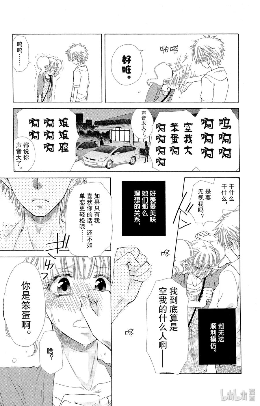 番外15樱色-非常女会长！（会长是女仆大人）-藤原ヒロ,白泉社（第14张）