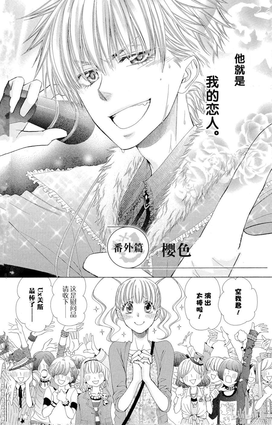 番外15樱色-非常女会长！（会长是女仆大人）-藤原ヒロ,白泉社（第2张）