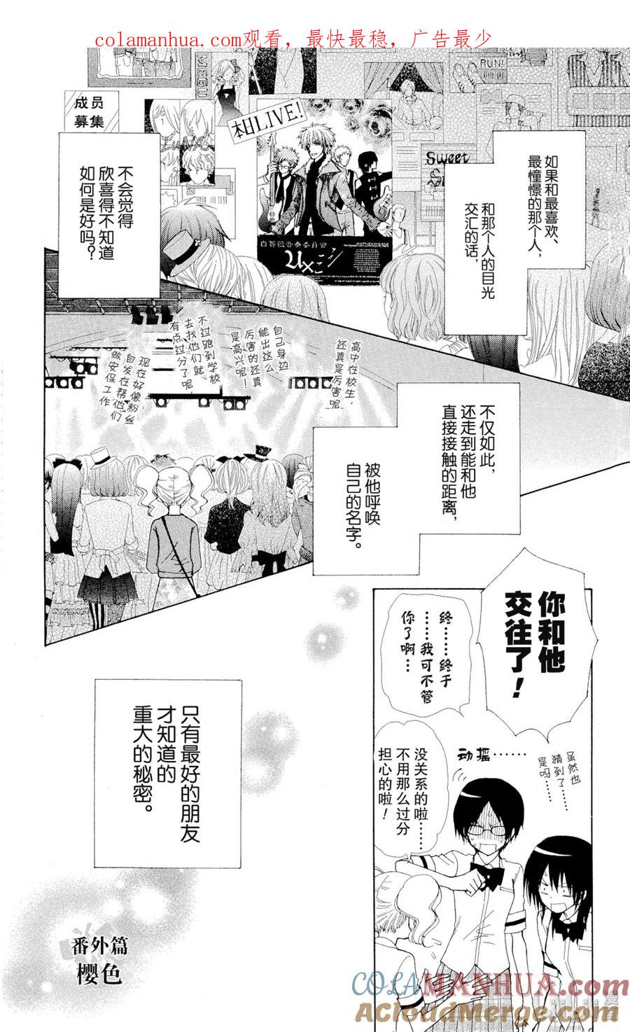 番外15樱色-非常女会长！（会长是女仆大人）-藤原ヒロ,白泉社（第1张）