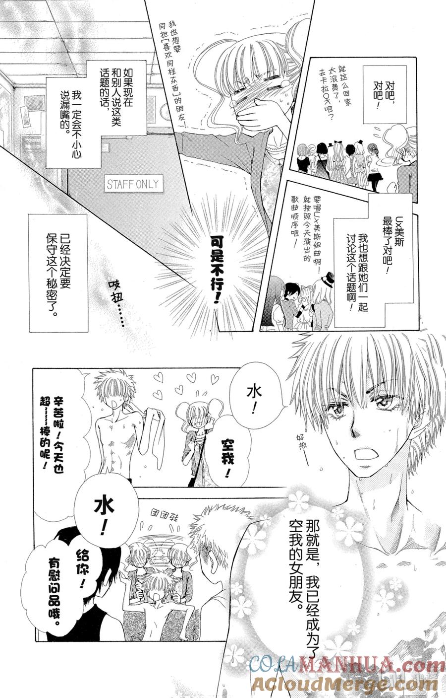 番外15樱色-非常女会长！（会长是女仆大人）-藤原ヒロ,白泉社（第3张）