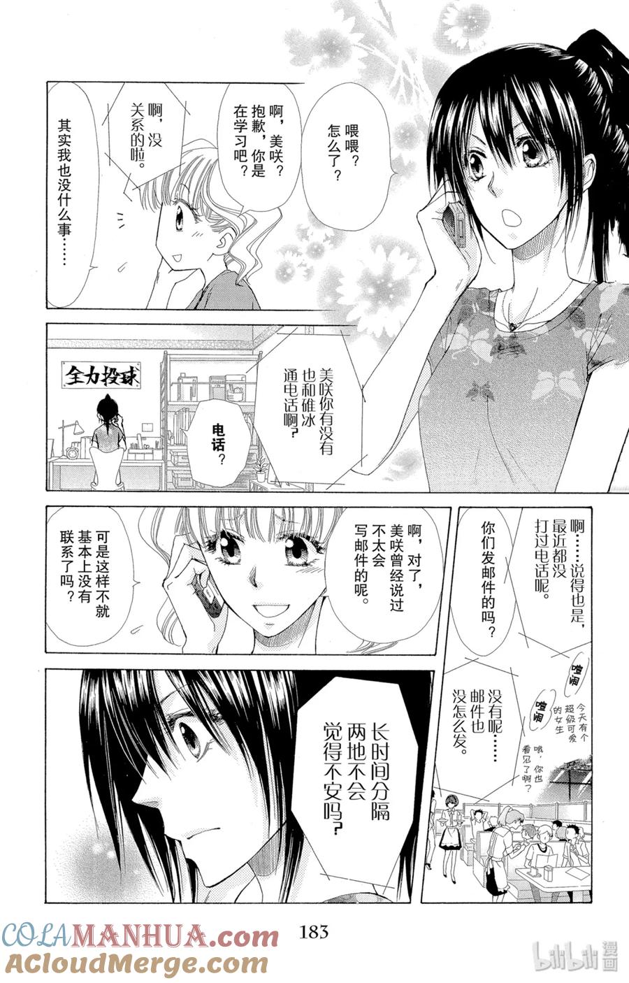 番外15樱色-非常女会长！（会长是女仆大人）-藤原ヒロ,白泉社（第9张）