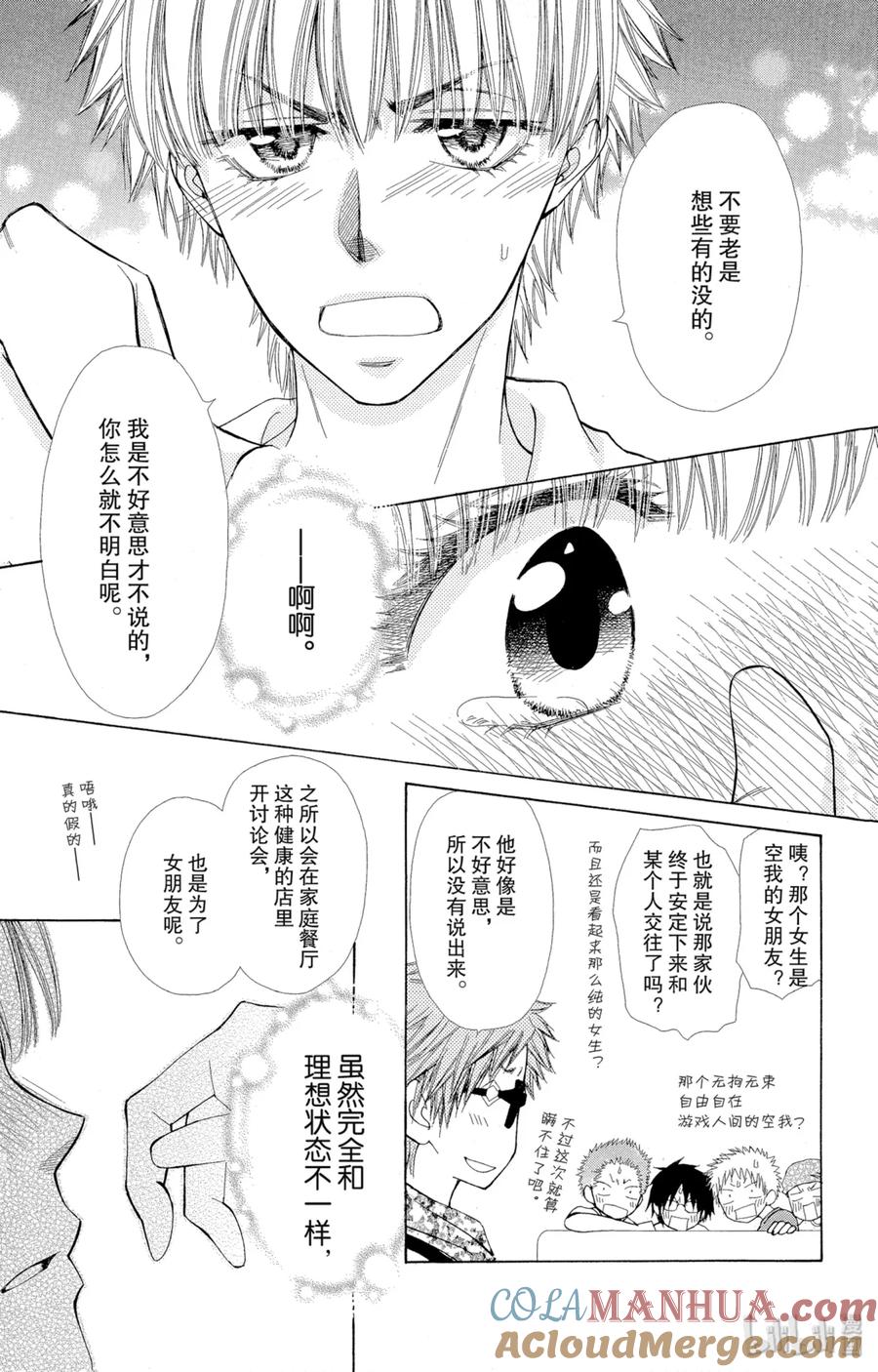 番外15樱色-非常女会长！（会长是女仆大人）-藤原ヒロ,白泉社（第15张）