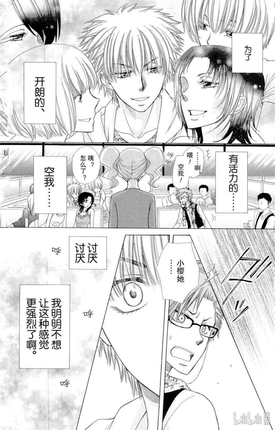 番外15樱色-非常女会长！（会长是女仆大人）-藤原ヒロ,白泉社（第12张）
