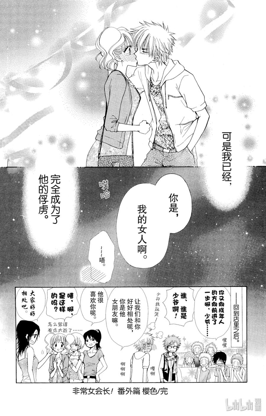番外15樱色-非常女会长！（会长是女仆大人）-藤原ヒロ,白泉社（第16张）