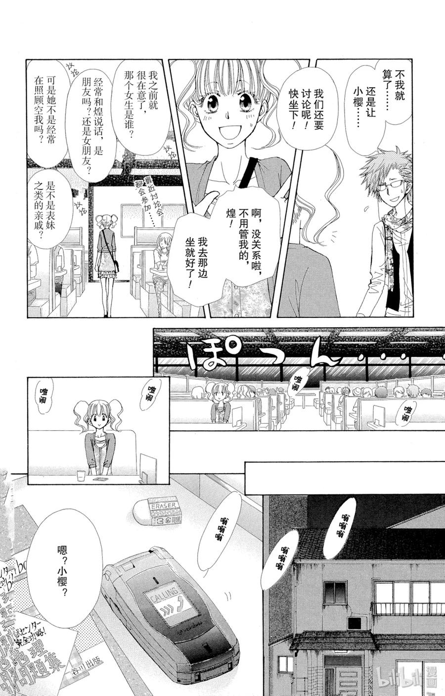 番外15樱色-非常女会长！（会长是女仆大人）-藤原ヒロ,白泉社（第8张）