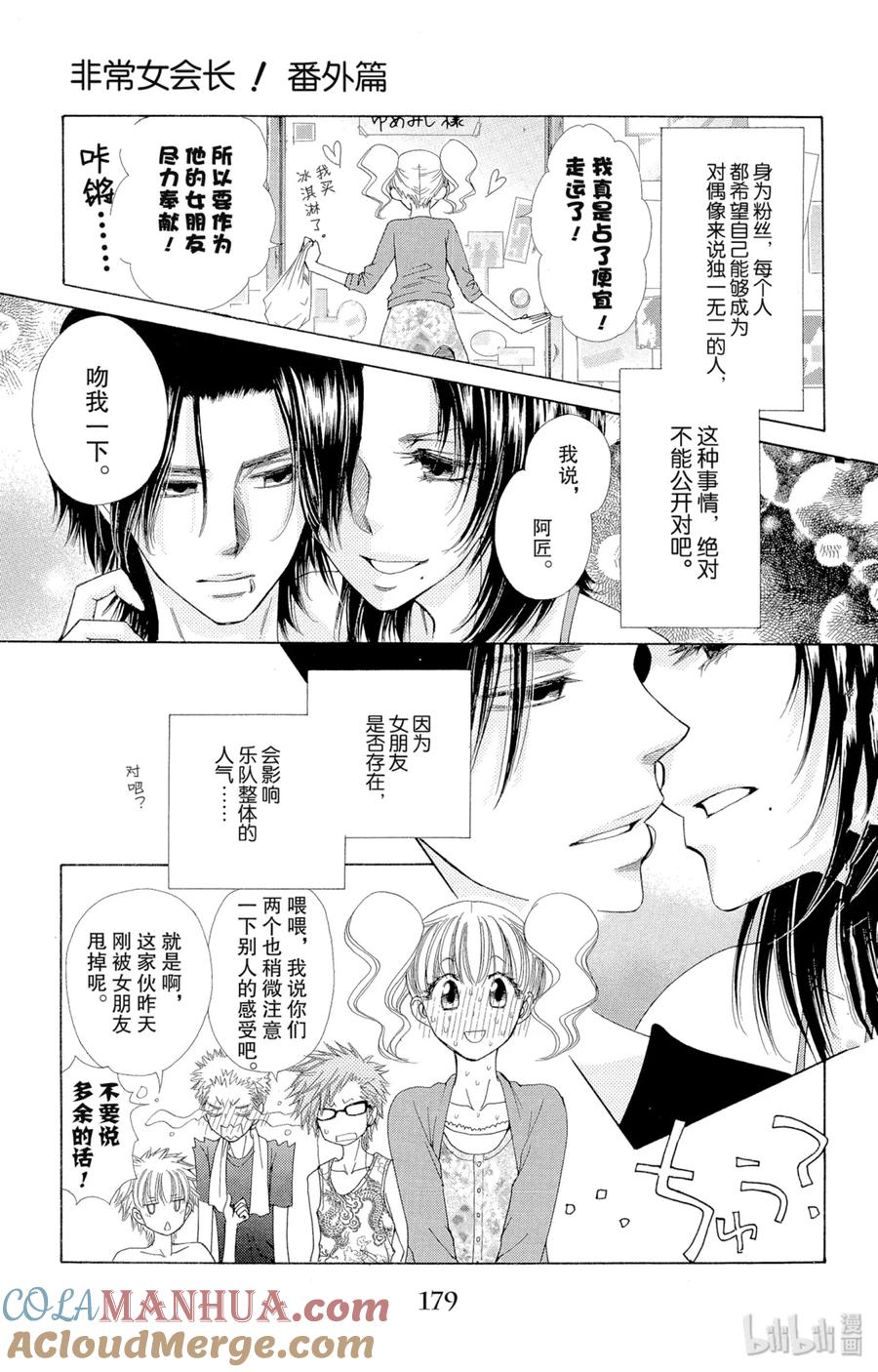 番外15樱色-非常女会长！（会长是女仆大人）-藤原ヒロ,白泉社（第5张）