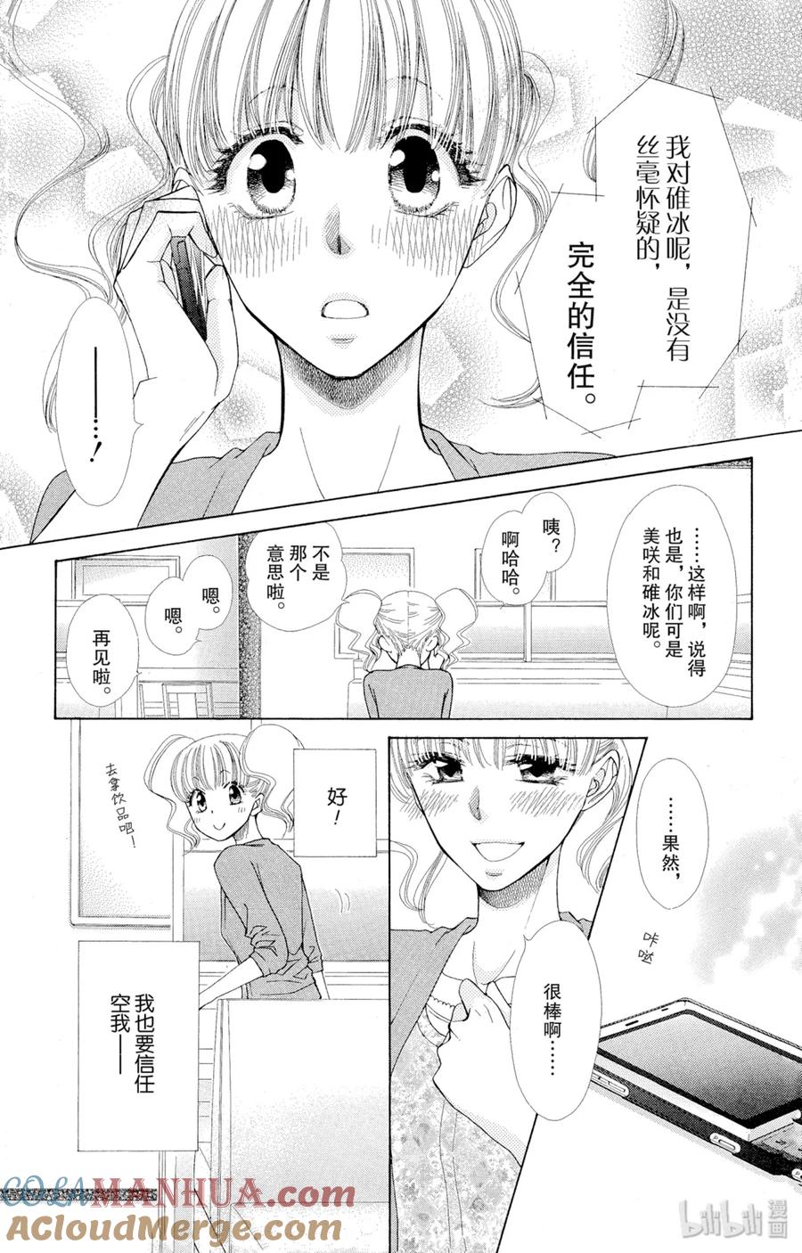 番外15樱色-非常女会长！（会长是女仆大人）-藤原ヒロ,白泉社（第11张）