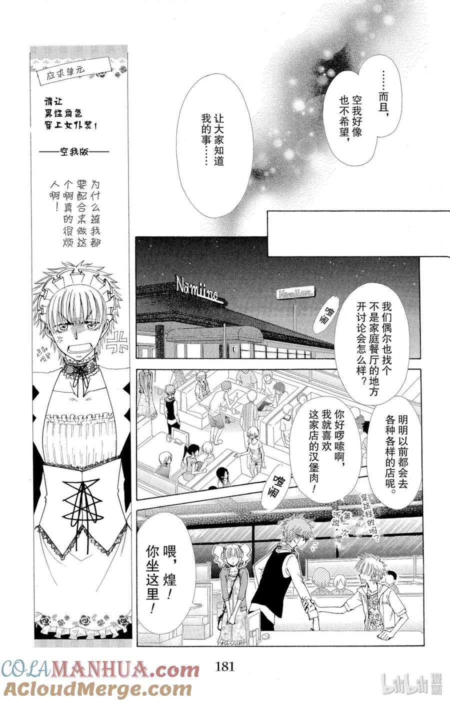 番外15樱色-非常女会长！（会长是女仆大人）-藤原ヒロ,白泉社（第7张）
