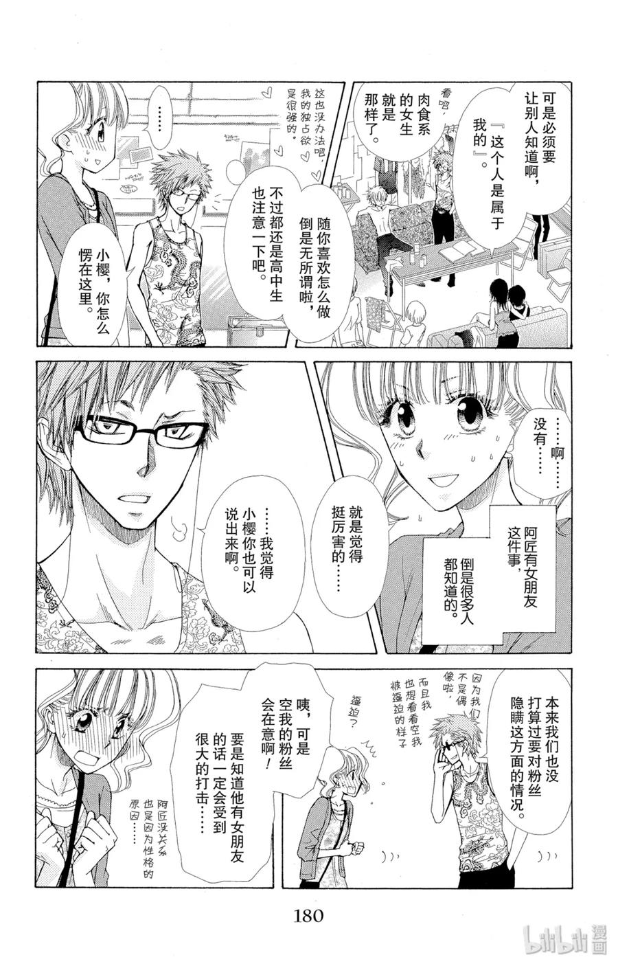 番外15樱色-非常女会长！（会长是女仆大人）-藤原ヒロ,白泉社（第6张）