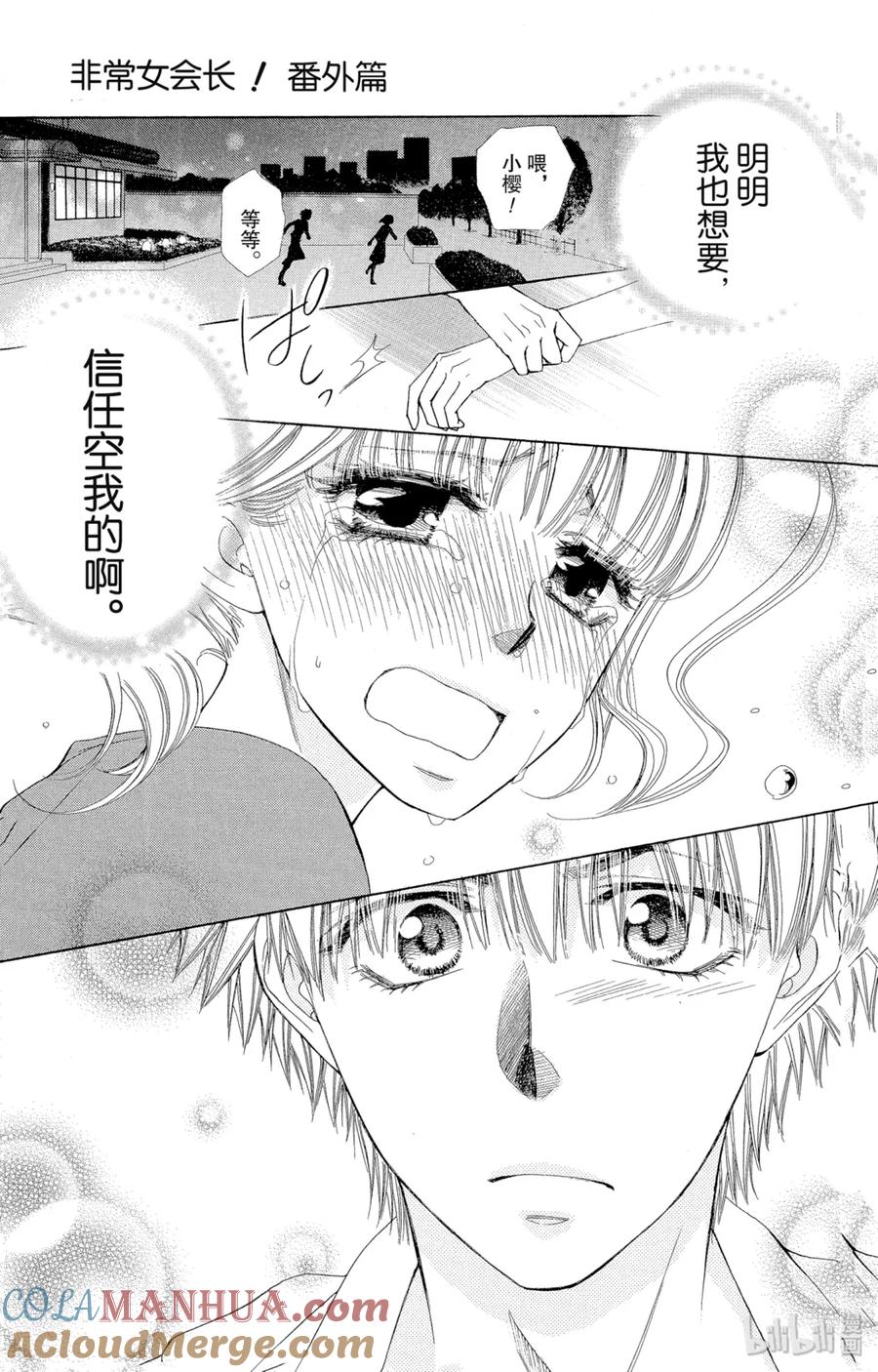 番外15樱色-非常女会长！（会长是女仆大人）-藤原ヒロ,白泉社（第13张）