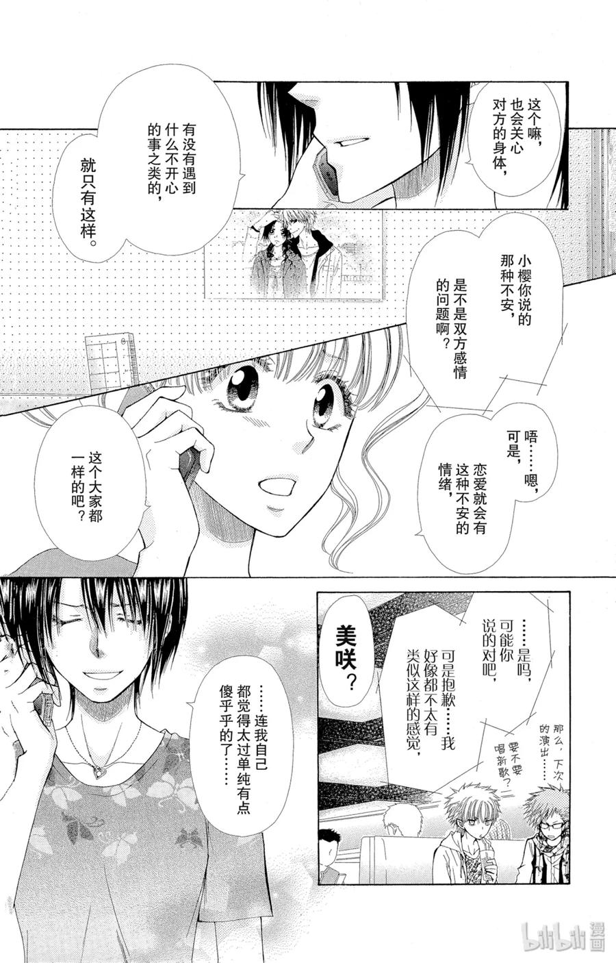 番外15樱色-非常女会长！（会长是女仆大人）-藤原ヒロ,白泉社（第10张）