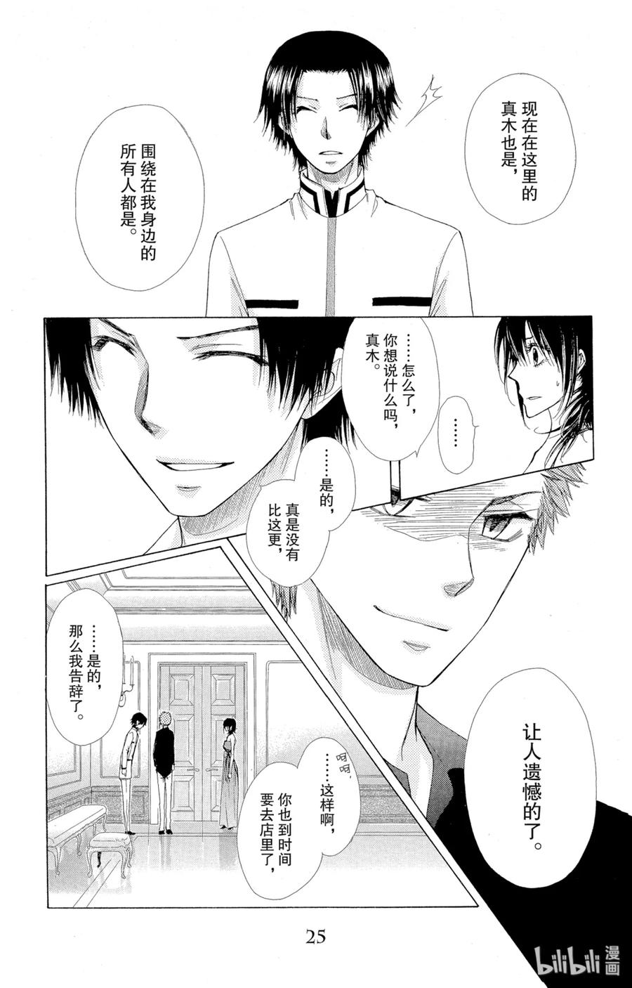 7676-非常女会长！（会长是女仆大人）-藤原ヒロ,白泉社（第25张）