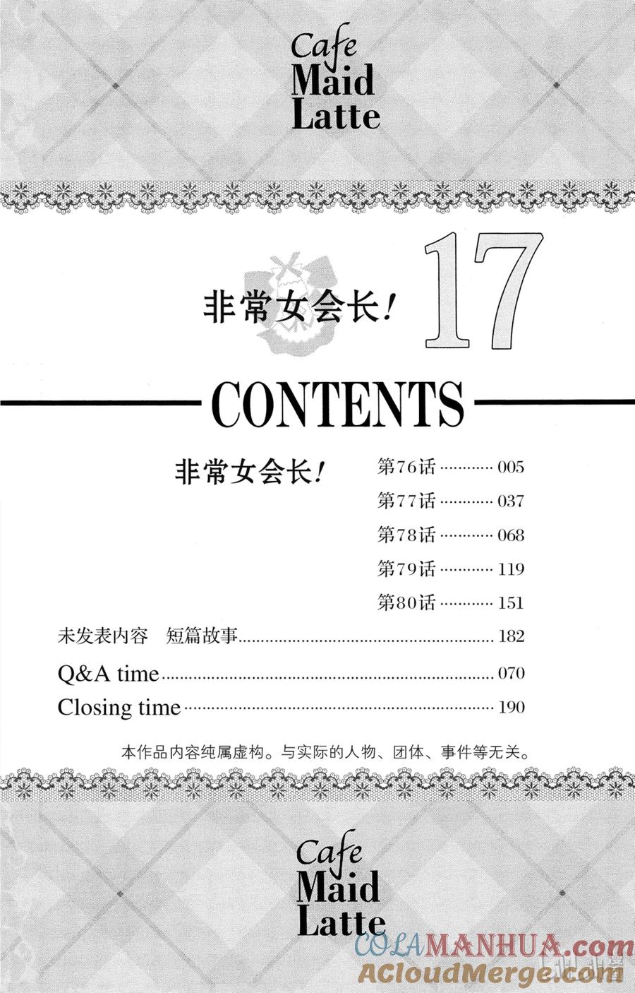 7676-非常女会长！（会长是女仆大人）-藤原ヒロ,白泉社（第4张）