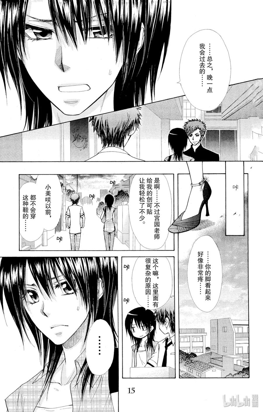 7676-非常女会长！（会长是女仆大人）-藤原ヒロ,白泉社（第15张）