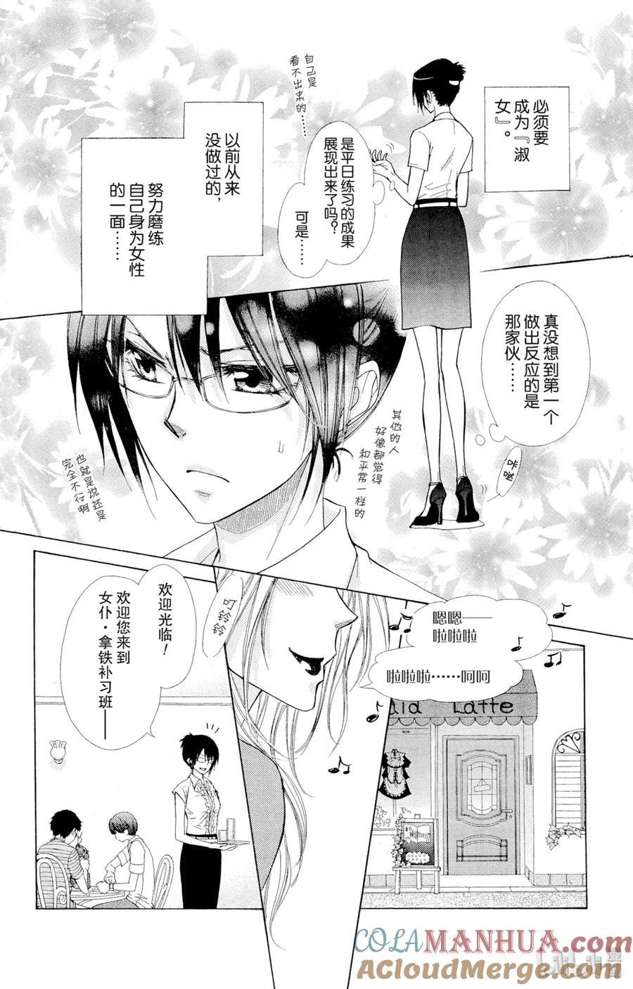7676-非常女会长！（会长是女仆大人）-藤原ヒロ,白泉社（第10张）