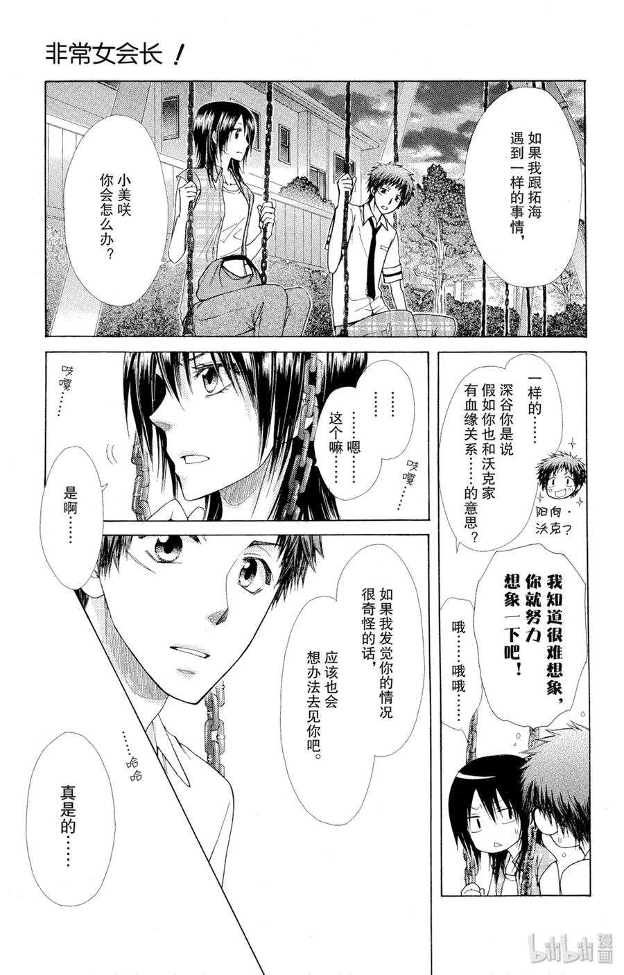 7676-非常女会长！（会长是女仆大人）-藤原ヒロ,白泉社（第17张）
