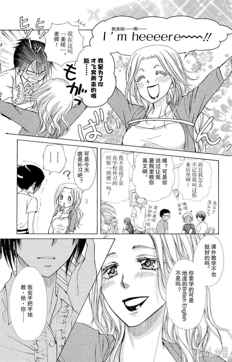 7676-非常女会长！（会长是女仆大人）-藤原ヒロ,白泉社（第11张）