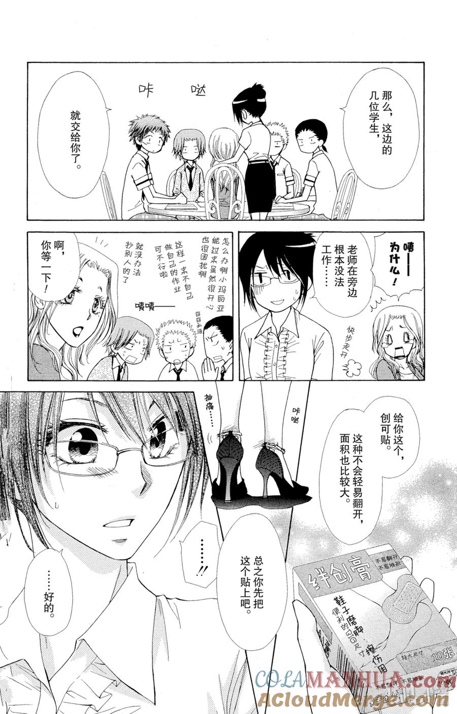7676-非常女会长！（会长是女仆大人）-藤原ヒロ,白泉社（第12张）