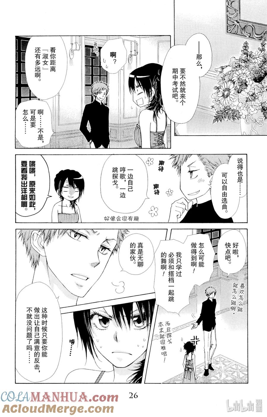 7676-非常女会长！（会长是女仆大人）-藤原ヒロ,白泉社（第26张）