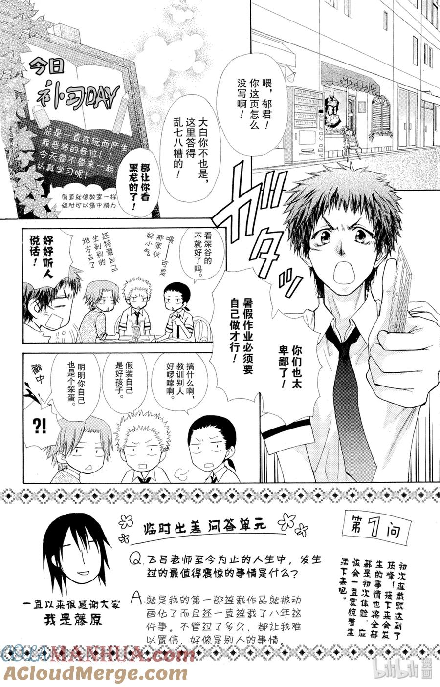 7676-非常女会长！（会长是女仆大人）-藤原ヒロ,白泉社（第6张）