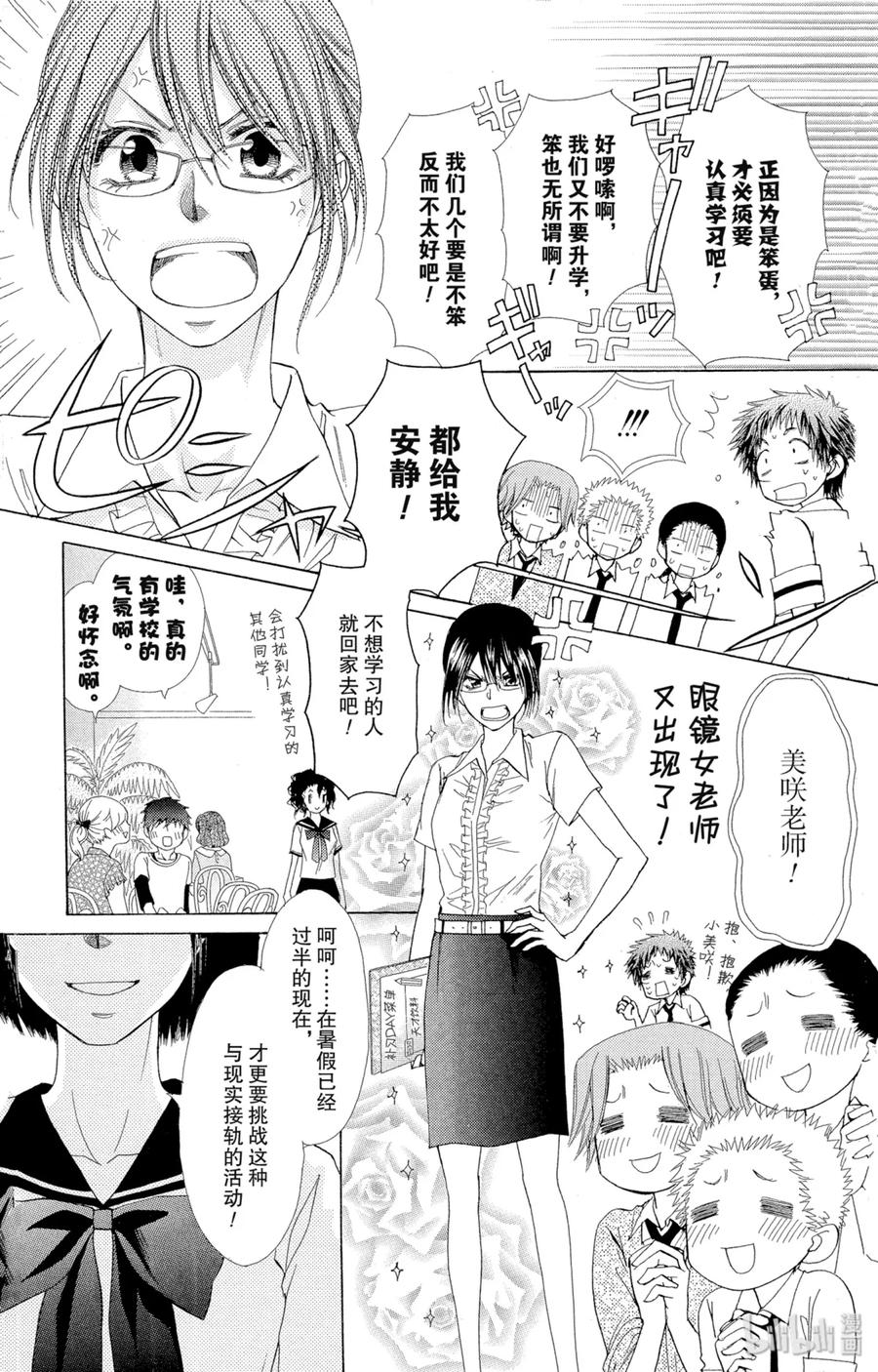 7676-非常女会长！（会长是女仆大人）-藤原ヒロ,白泉社（第7张）