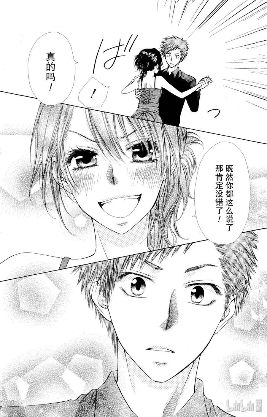 7676-非常女会长！（会长是女仆大人）-藤原ヒロ,白泉社（第31张）