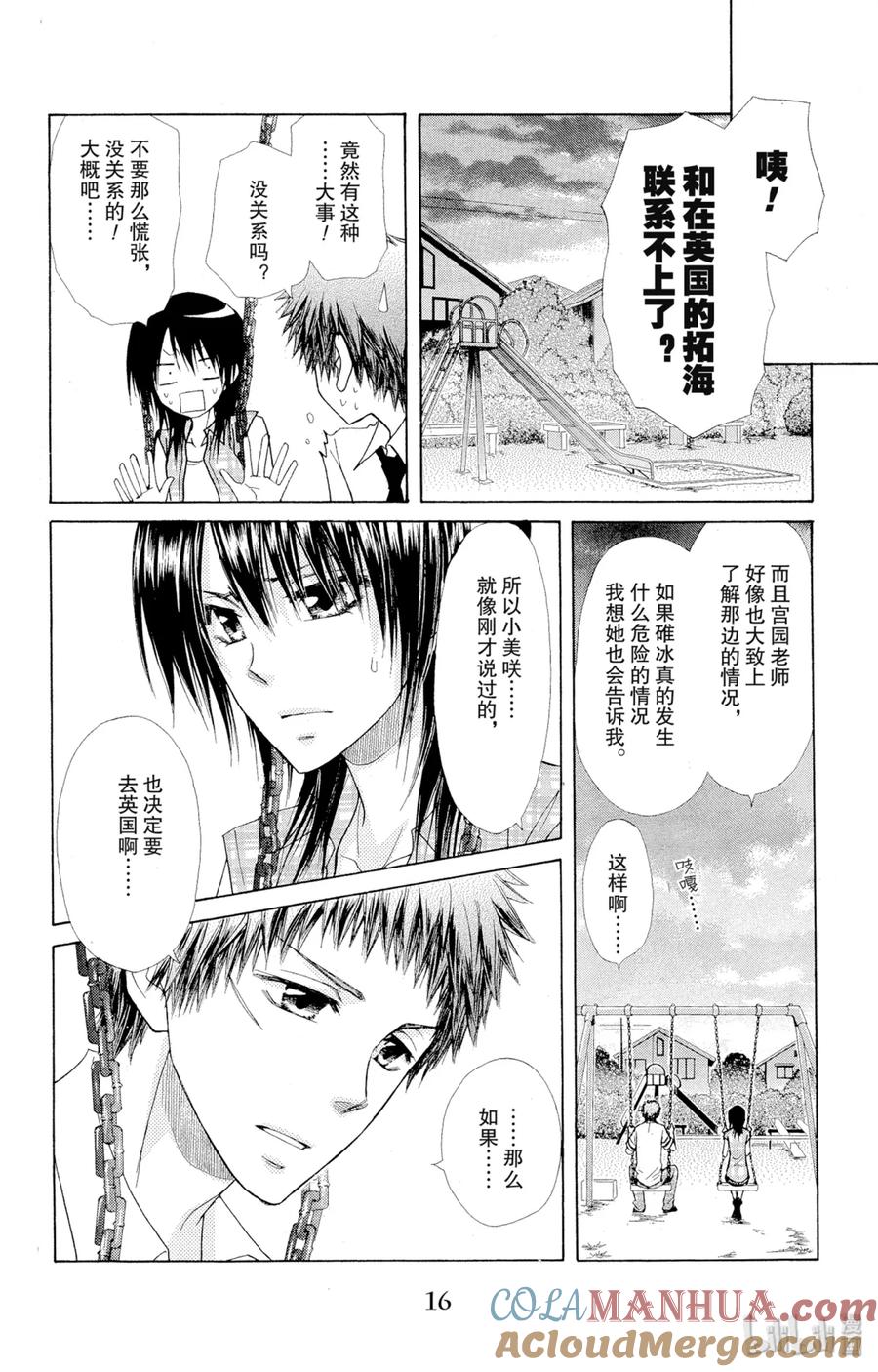 7676-非常女会长！（会长是女仆大人）-藤原ヒロ,白泉社（第16张）