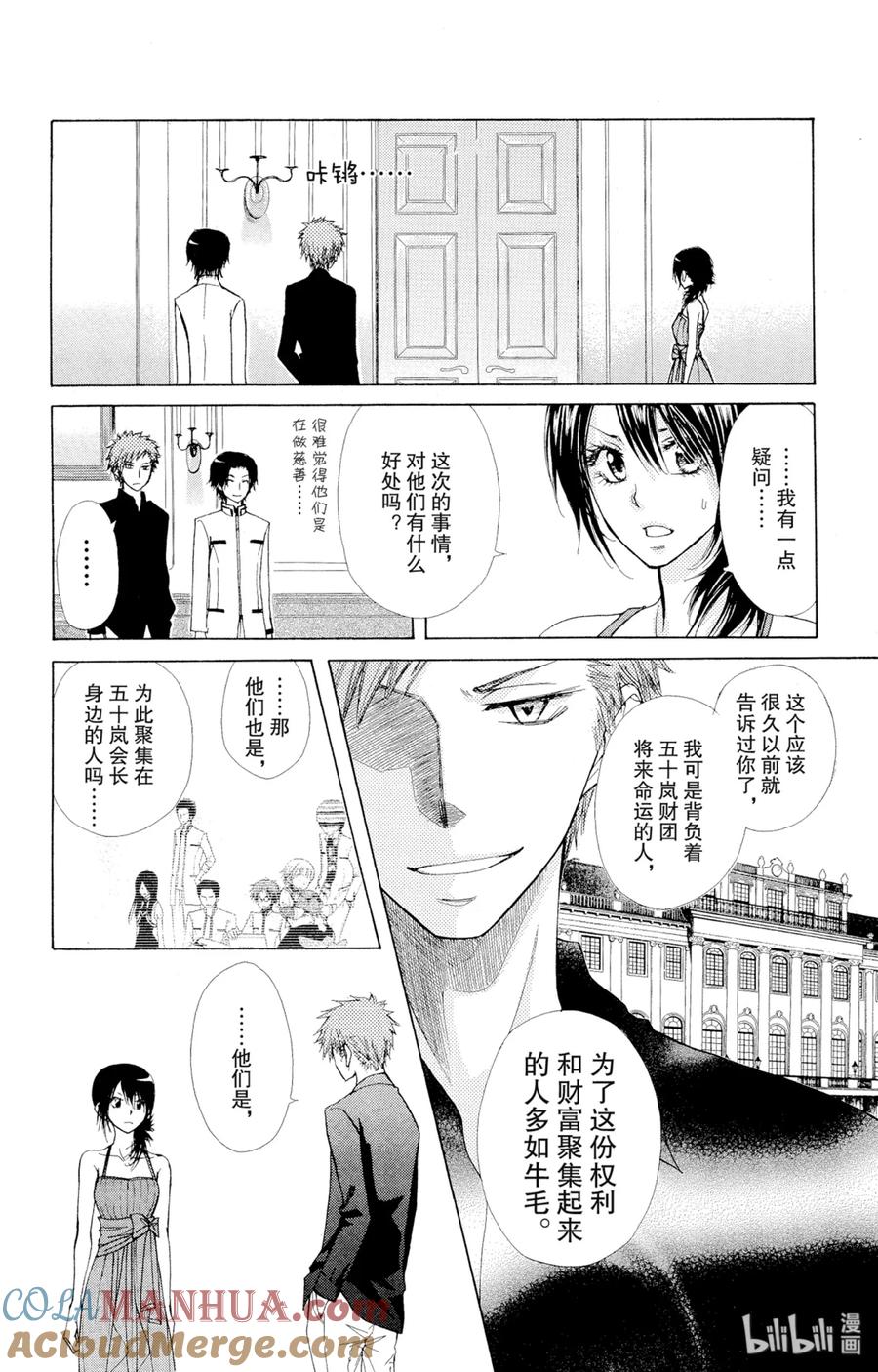 7676-非常女会长！（会长是女仆大人）-藤原ヒロ,白泉社（第24张）